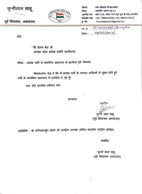 पूर्व विधायक चुन्नीलाल साहू ने दिया इस्तीफा