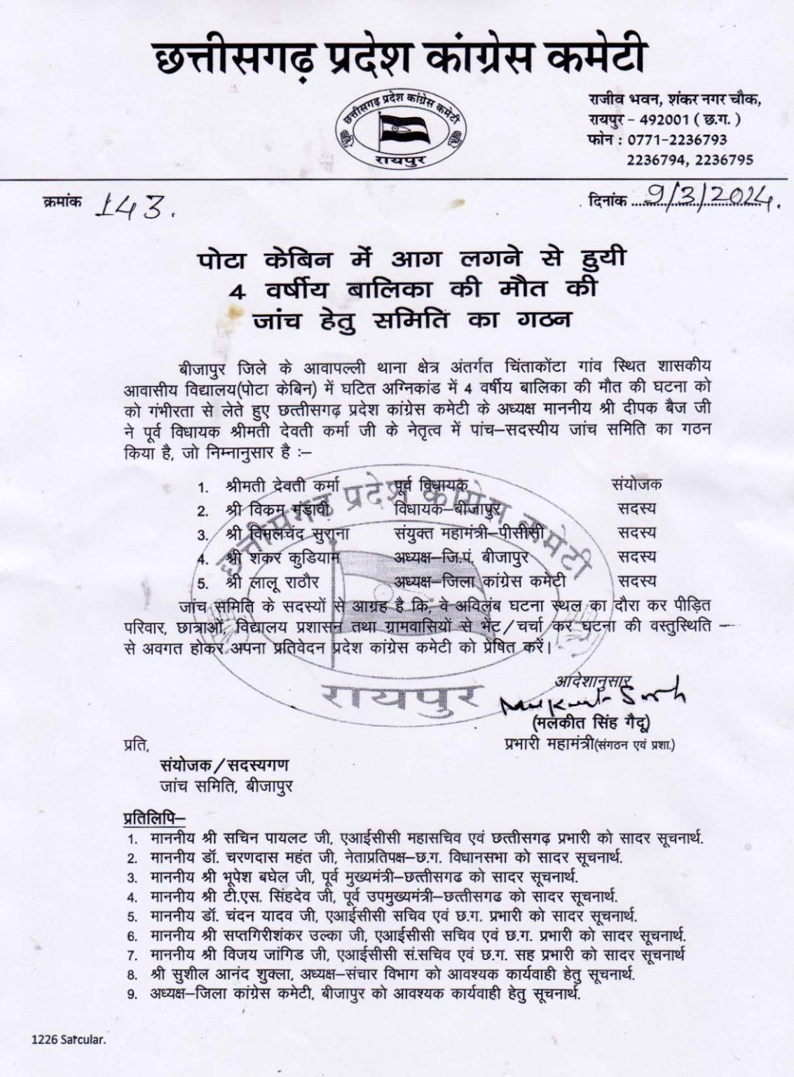 पोटा केबिन अग्निकांड: छत्तीसगढ़ कांग्रेस ने मामले की जांच लिए समिति का किया गठन, MLA विक्रम मंडावी समेत इन नेताओं को बनाया सदस्य