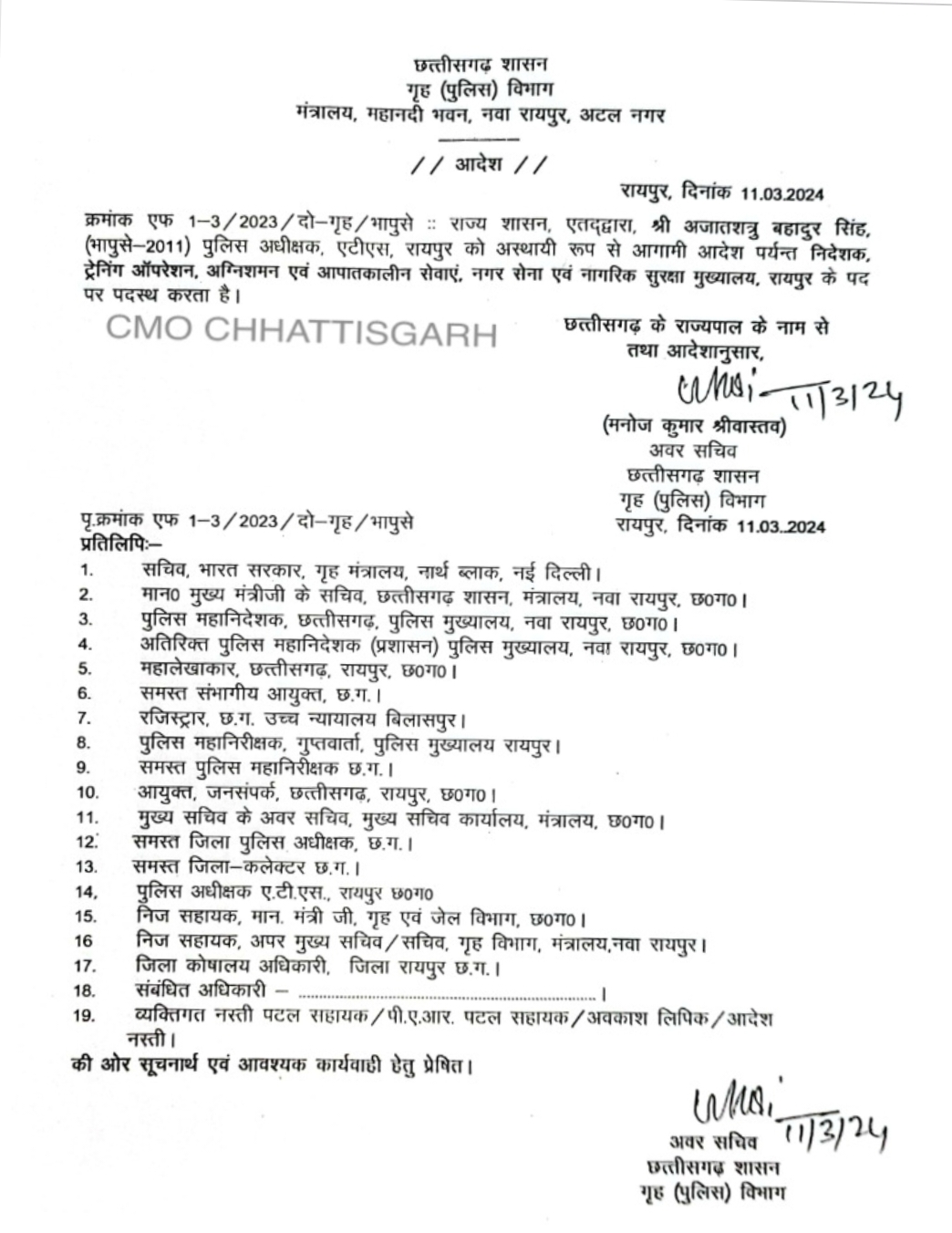 राज्य सरकार ने IPS को दी नयी पोस्टिंग, राज्य सरकार ने जारी किया आदेश