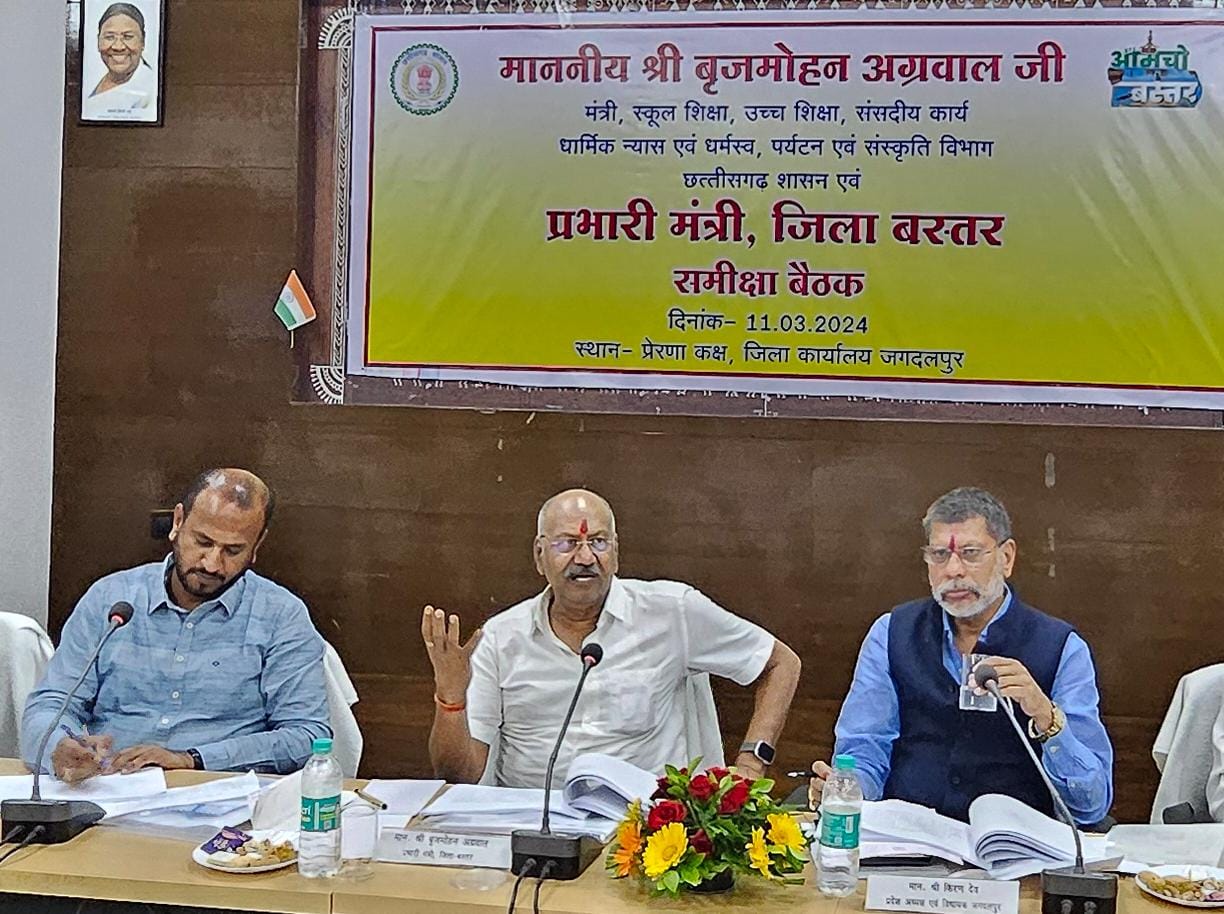बस्तर के विकास को गति के लिए बेहतर ढंग से कार्य करें: मंत्री बृजमोहन अग्रवाल