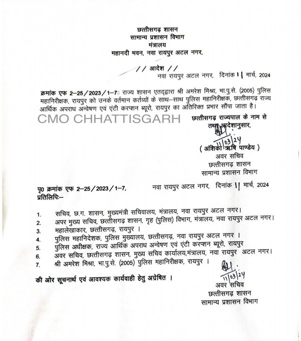 IPS अमरेश मिश्रा को मिली बड़ी जिम्मदारी, आईजी ACB और EOW का सौंपा गया अतिरिक्त प्रभार, सरकार ने देर रात जारी किया आदेश