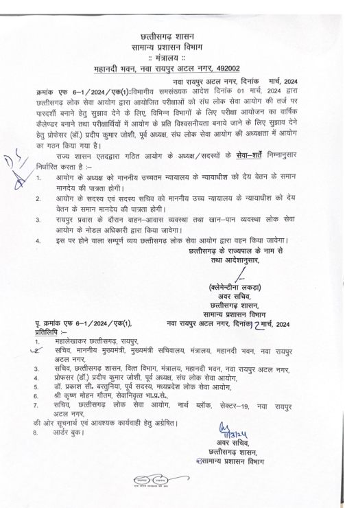 CGPSC की भर्तियों में पारदर्शिता लाने साय सरकार ने किया आयोग का गठन, UPSC के पूर्व चेयरमैन प्रदीप जोशी बनाए गए अध्यक्ष