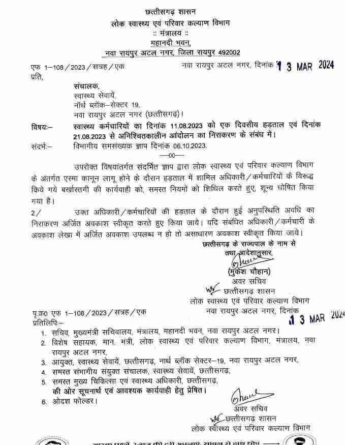 राज्य सरकार का बड़ा फैसला, हड़ताली कर्मचारियों की बर्खास्तगी की कार्रवाई शून्य घोषित, हड़ताल अवधि का वेतन भी मिलेगा