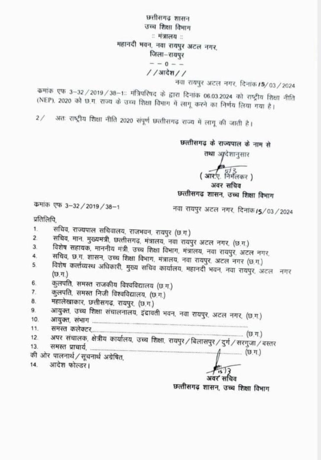 विष्णुदेव साय सरकार का बड़ा फैसला : राज्य में राष्ट्रीय शिक्षा नीति लागू, उच्च शिक्षा विभाग ने जारी किया आदेश