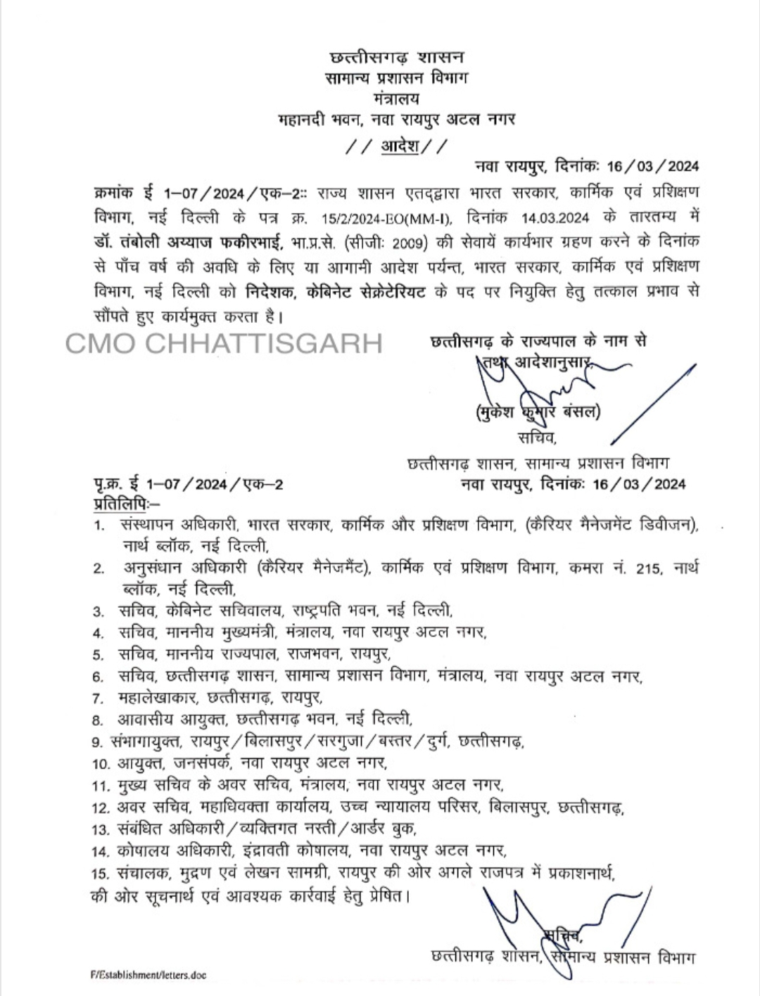 IAS अय्याज तंबोली केंद्र के लिए हुए रिलीव, कैबिनेट सेक्रेटिएट में डायरेक्टर की संभालेंगे जिम्मेदारी