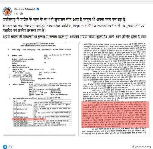 पूर्व सीएम भूपेश बघेल पर FIR दर्ज, पूर्व मंत्री ने चुटकी लेते हुए कहा- सुशासन लौट आया है, भगवान का नाम लेकर धोखाधड़ी करने वालों पर प्रकोप बरसना तय