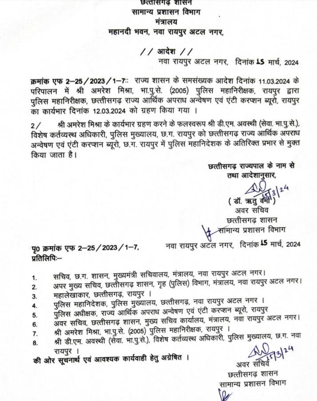 IPS डीएम अवस्थी ACB-EOW के अतिरिक्त प्रभार से हुए मुक्त, राज्य सरकार ने जारी किया आदेश &hellip;