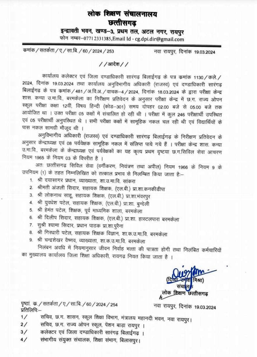 ओपन स्कूल परीक्षा केंद्र में शिक्षक करा रहे थे हिन्दी विषय में सामूहिक नकल, एक साथ 9 शिक्षकों को किया निलंबित&hellip;