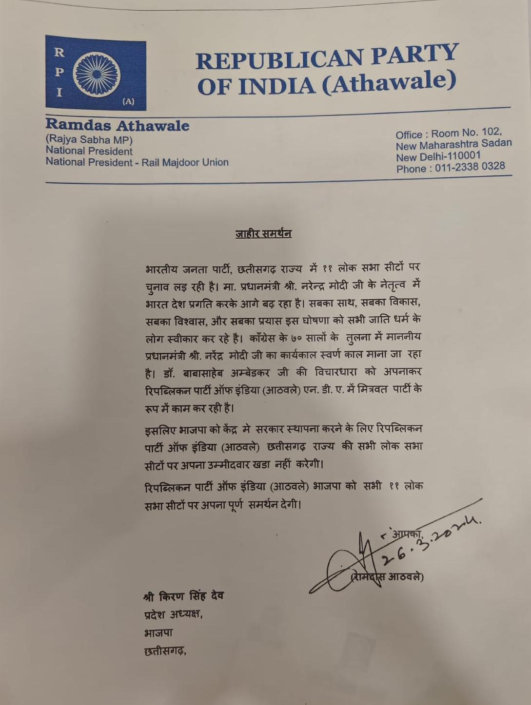 में लोकसभा चुनाव में BJP को RPI का मिला समर्थन, प्रदेश अध्यक्ष को पत्र लिखकर कही ये बात&hellip;