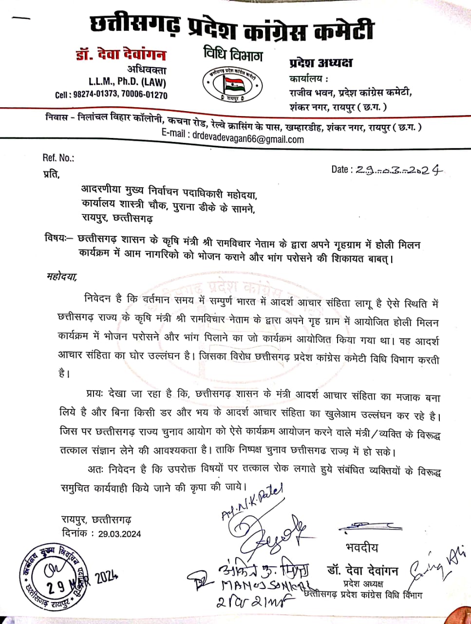 कृषि मंत्री रामविचार नेताम के खिलाफ कांग्रेस ने चुनाव आयोग में की शिकायत