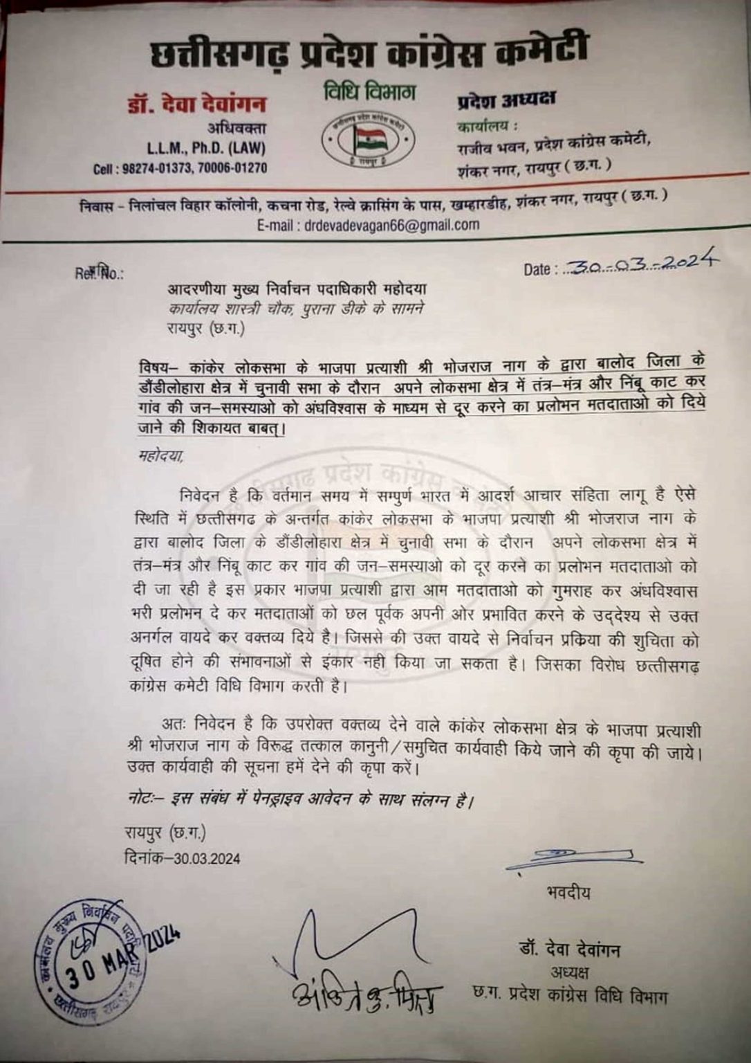 अंधविश्वास फैलाने वाले भाजपा प्रत्याशी के खिलाफ कांग्रेस ने की निर्वाचन आयोग में शिकायत, कार्रवाई की मांग को लेकर दिया आवेदन