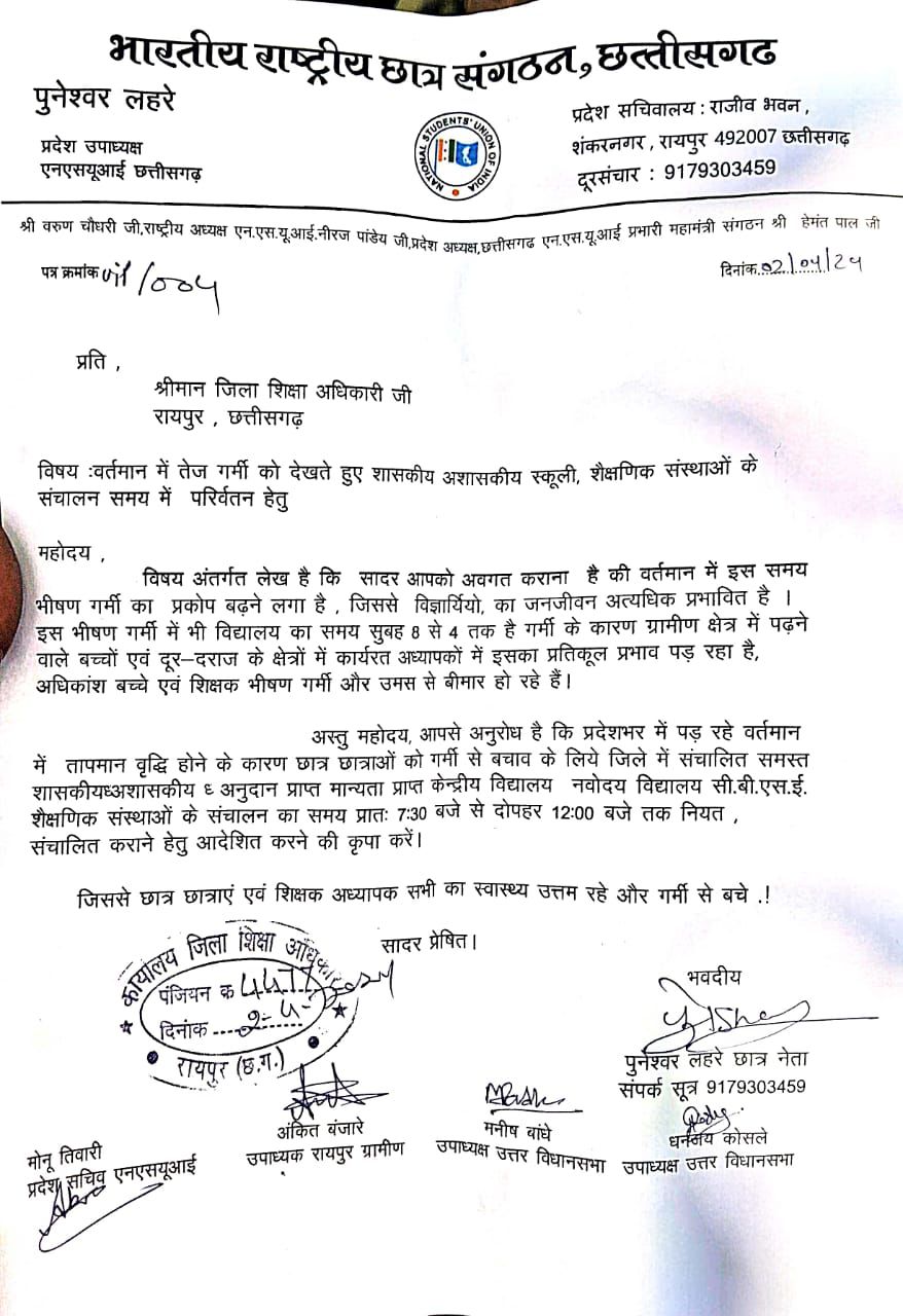 गर्मी से छात्र परेशान, स्कूलों के समय में बदलाव के लिए एनएसयूआई ने डीईओ को सौंपा ज्ञापन&hellip;