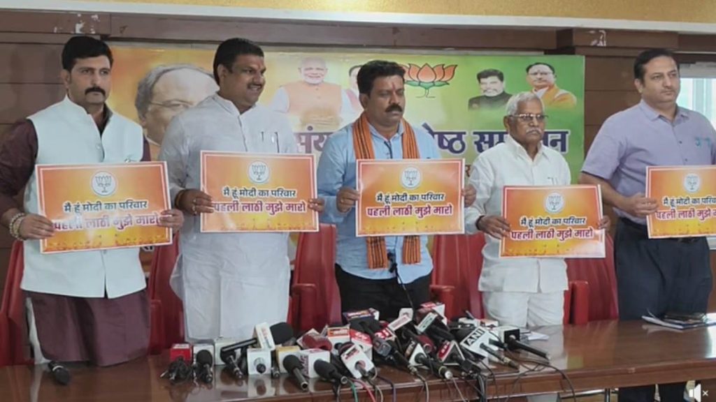 मैं हूं मोदी का परिवार : पीएम मोदी के खिलाफ महंत के विवादास्पद बयान पर भाजपा आक्रामक, जारी किया पोस्टर