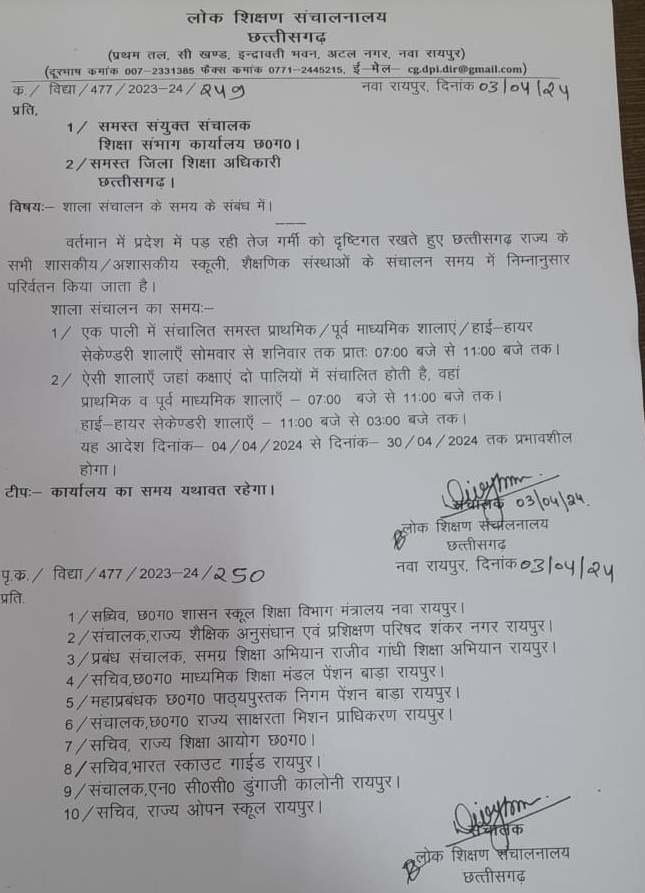 गर्मी में छात्रों को मिली राहत, छत्तीसगढ़ में बदला स्कूलों का समय
