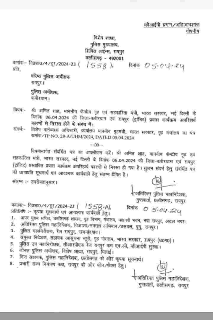 केंद्रीय गृहमंत्री अमित शाह का छत्तीसगढ़ दौरा रद्द, कल कवर्धा में लेने वाले थे सभा