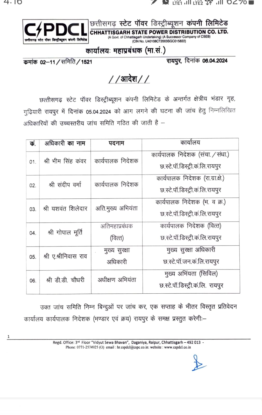 ट्रांसफॉर्मर गोदाम में लगी आग की जांच करने CSPDCL ने गठित की उच्च स्तरीय समिति, हफ्तेभर में सौंपेगी रिपोर्ट&hellip;