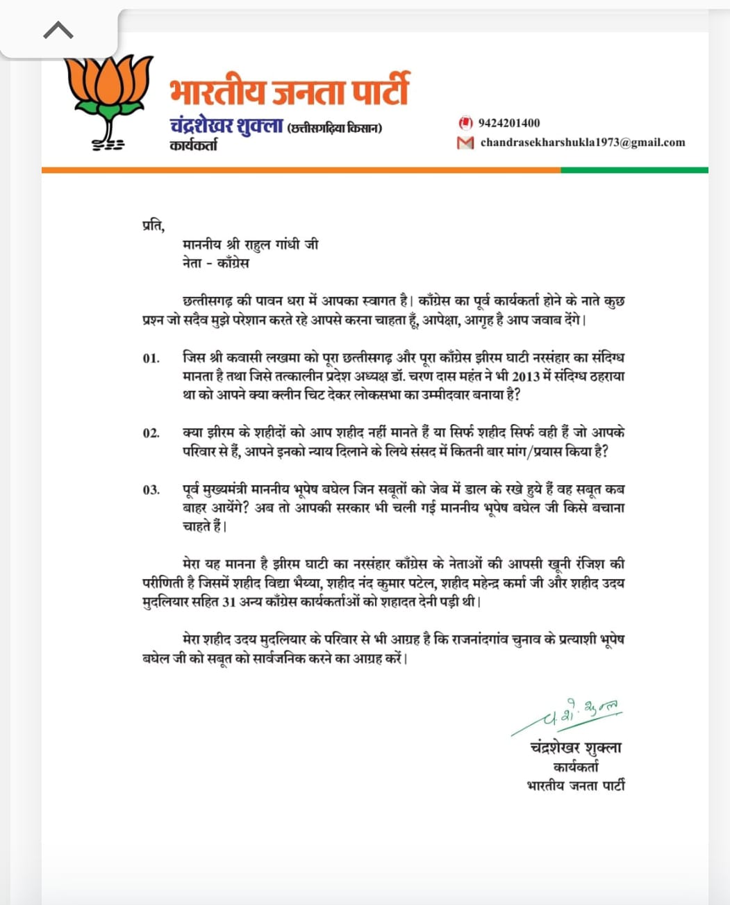 छत्तीसगढ़ दौरे पर राहुल गांधी, BJP नेता ने पत्र लिखकर पूछा सवाल, कहा- क्या कवासी लखमा को दे दी गई है क्लीन चिट&hellip;