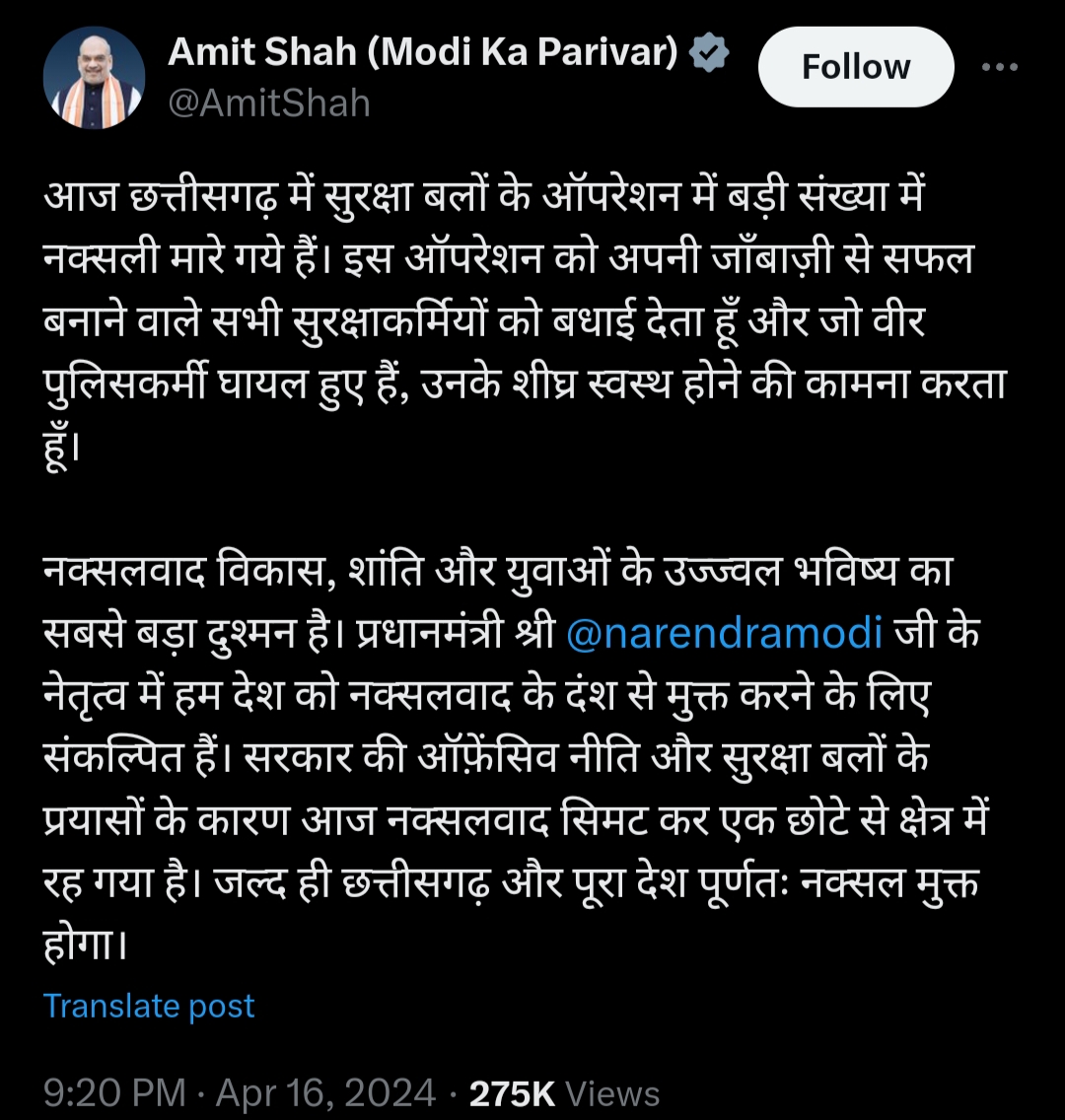 BSF और DRG के ऑपरेशन में मारे गए 29 नक्सली&hellip; गृहमंत्री अमित शाह ने दी बधाई, X पोस्ट में लिखी ये बात