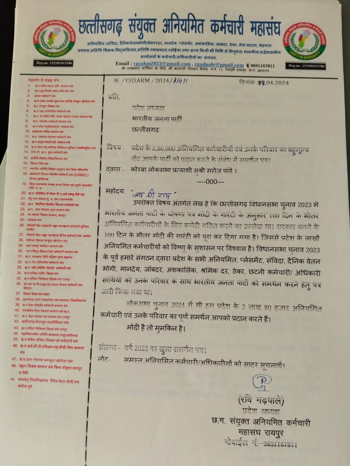 चुनाव से पहले बीजेपी के लिए बड़ी खुशखबरी, 2 लाख 80 हजार अनियमित कर्मचारियों ने दिया समर्थन