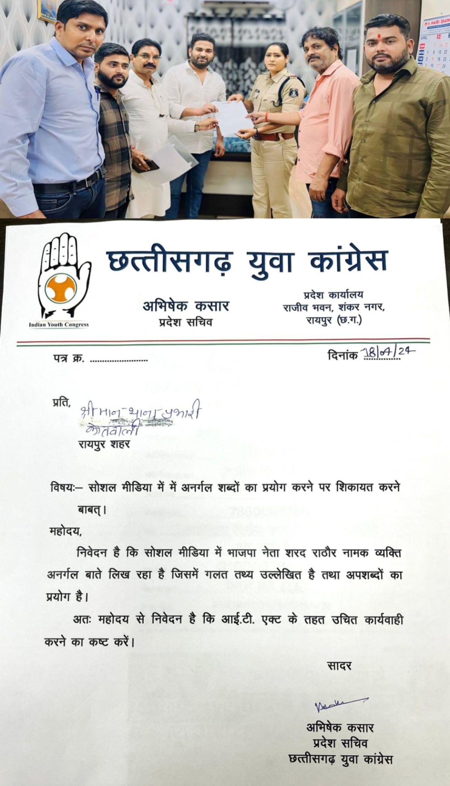 बीजेपी नेता ने कांग्रेस न्याय गारंटी फॉर्म में की छेड़छाड़ और लिखी अपशब्द, कांग्रेस ने शिकायत कर की कड़ी कार्रवाई की मांग