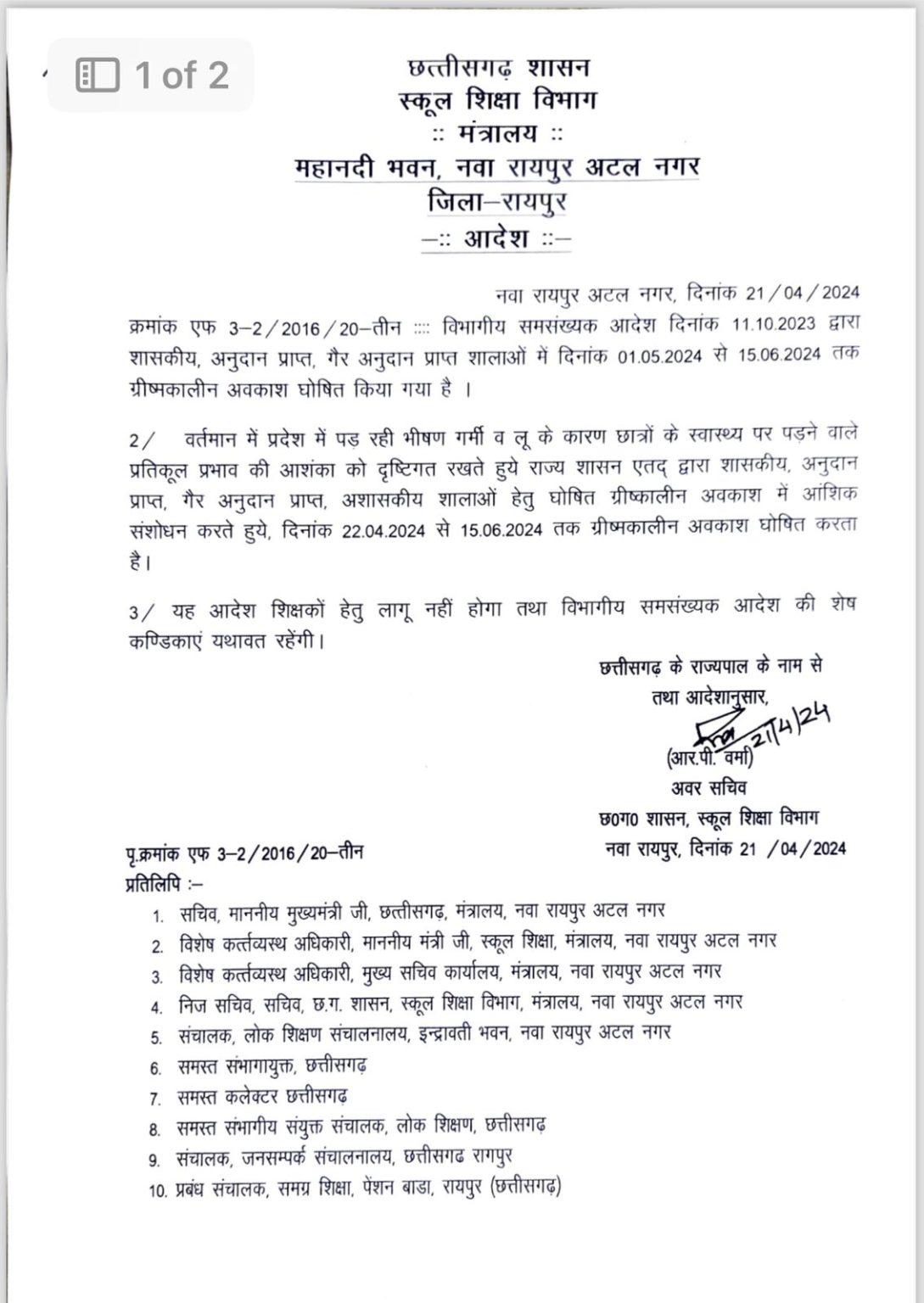 शासन ने की ग्रीष्मकालीन छुट्टियों की घोषणा, इस तारीख से बंद रहेंगे स्कूल