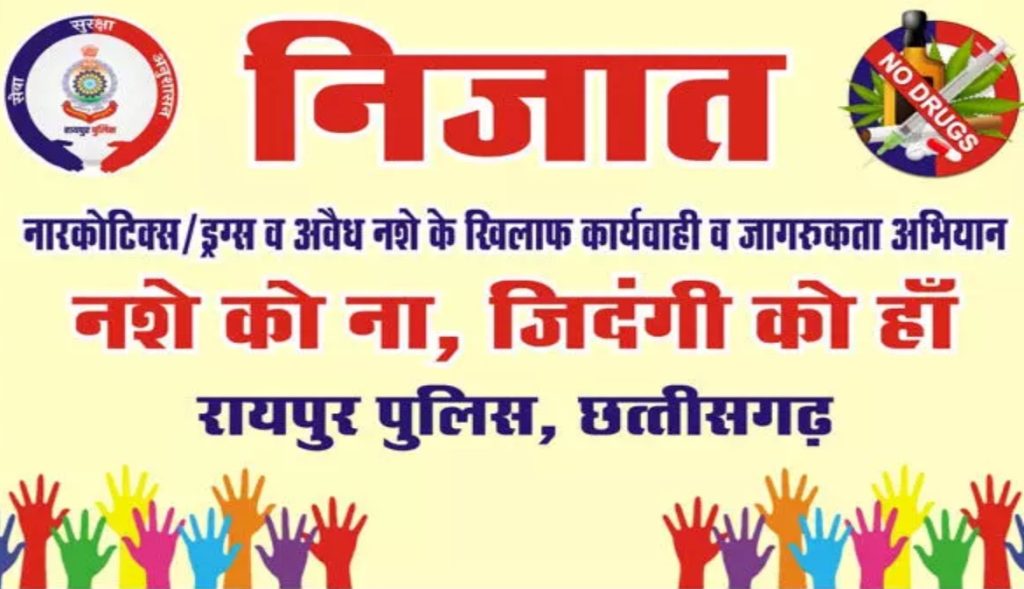 निजात अभियान के तहत रायपुर पुलिस की ताबड़तोड़ कार्रवाई, आबकारी मामले में 2360 और NDPS में 127 आरोपी गिरफ्तार
