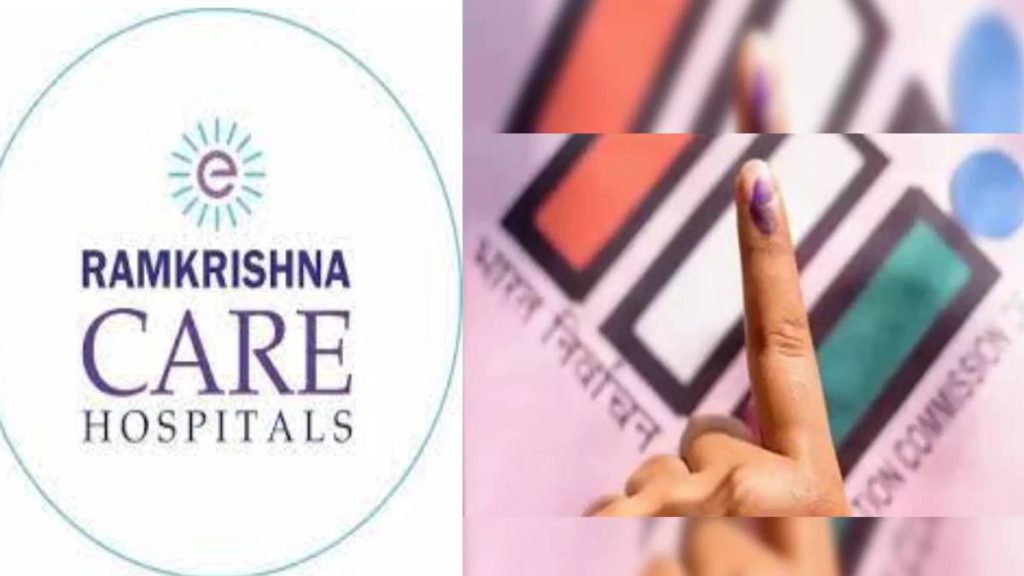 मतदान के लिए प्रेरित करने रामकृष्ण हॉस्पिटल की अनुकरणीय पहल, स्याही लगी उंगली दिखाने पर इलाज में 30 प्रतिशत की मिलेगी छूट