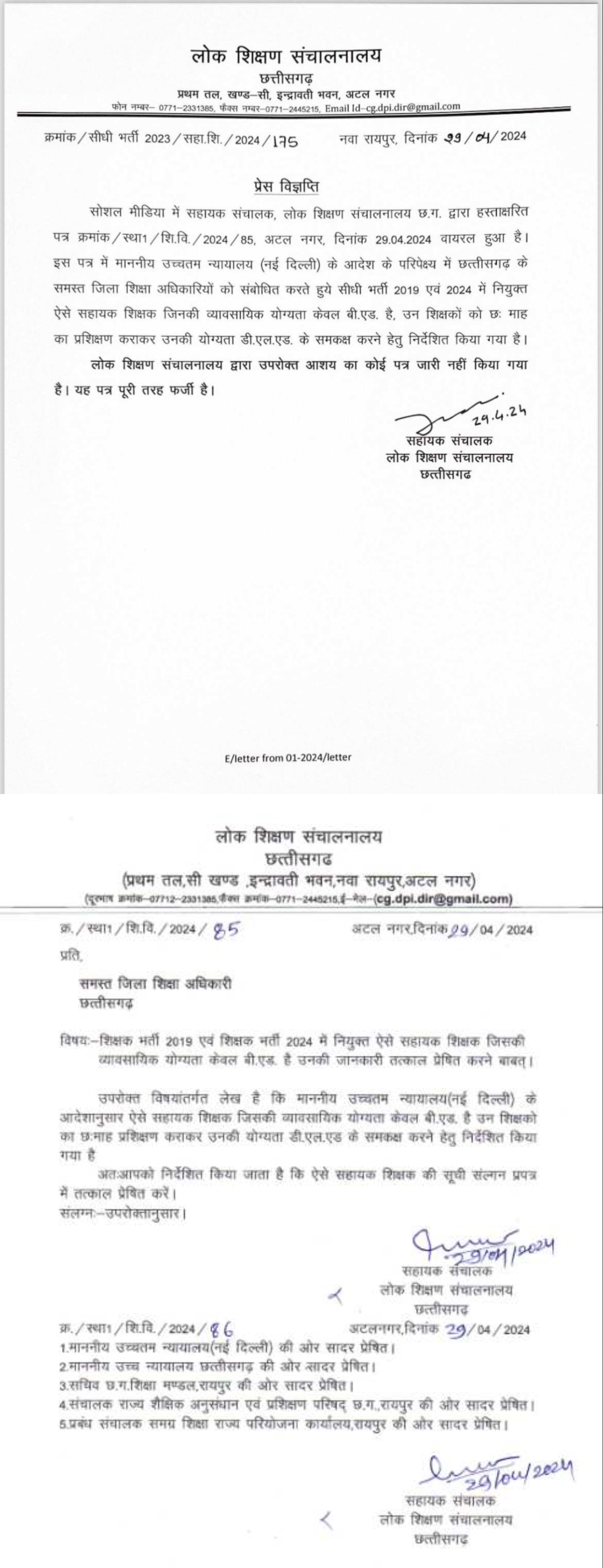 सोशल मीडिया में वायरल हो रहा डीएड वाले सहायक शिक्षकों को प्रशिक्षण देने का लेटर, लोक शिक्षण संचालनालय ने कहा &ndash; आदेश पत्र फर्जी