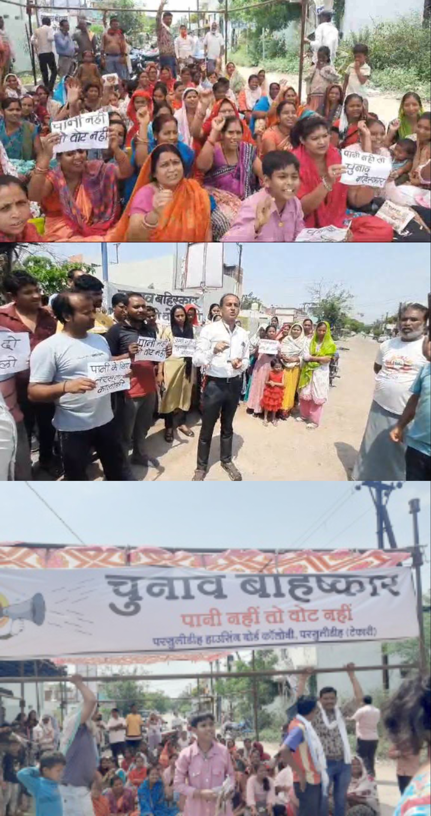 चुनाव बहिष्कार की चेतावनी : हाउसिंग बोर्ड कॉलोनी में पानी की किल्लत, सड़क पर उतरे क्षेत्रवासी, कहा &ndash; पानी नहीं तो वोट भी नहीं