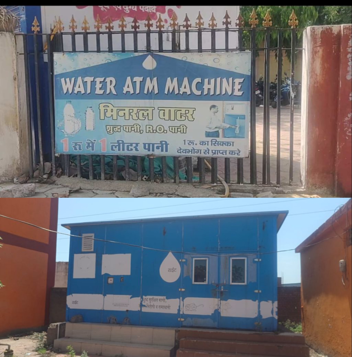 भीषण गर्मी में पानी की समस्या, सार्वजनिक स्थलों पर वाटर एटीएम बंद, भटक रहे लोग, कई जगहों से तो मशीन ही गायब