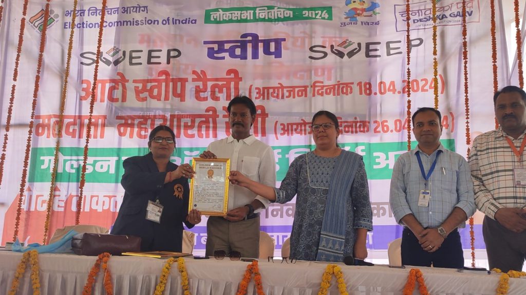 बलौदाबाजार-भाटापारा ने 5वीं बार रचा इतिहास, लोकसभा चुनाव 2024 के लिए &lsquo;गोल्डन बुक ऑफ वर्ल्ड रिकॉर्ड&rsquo; में नाम हुआ दर्ज