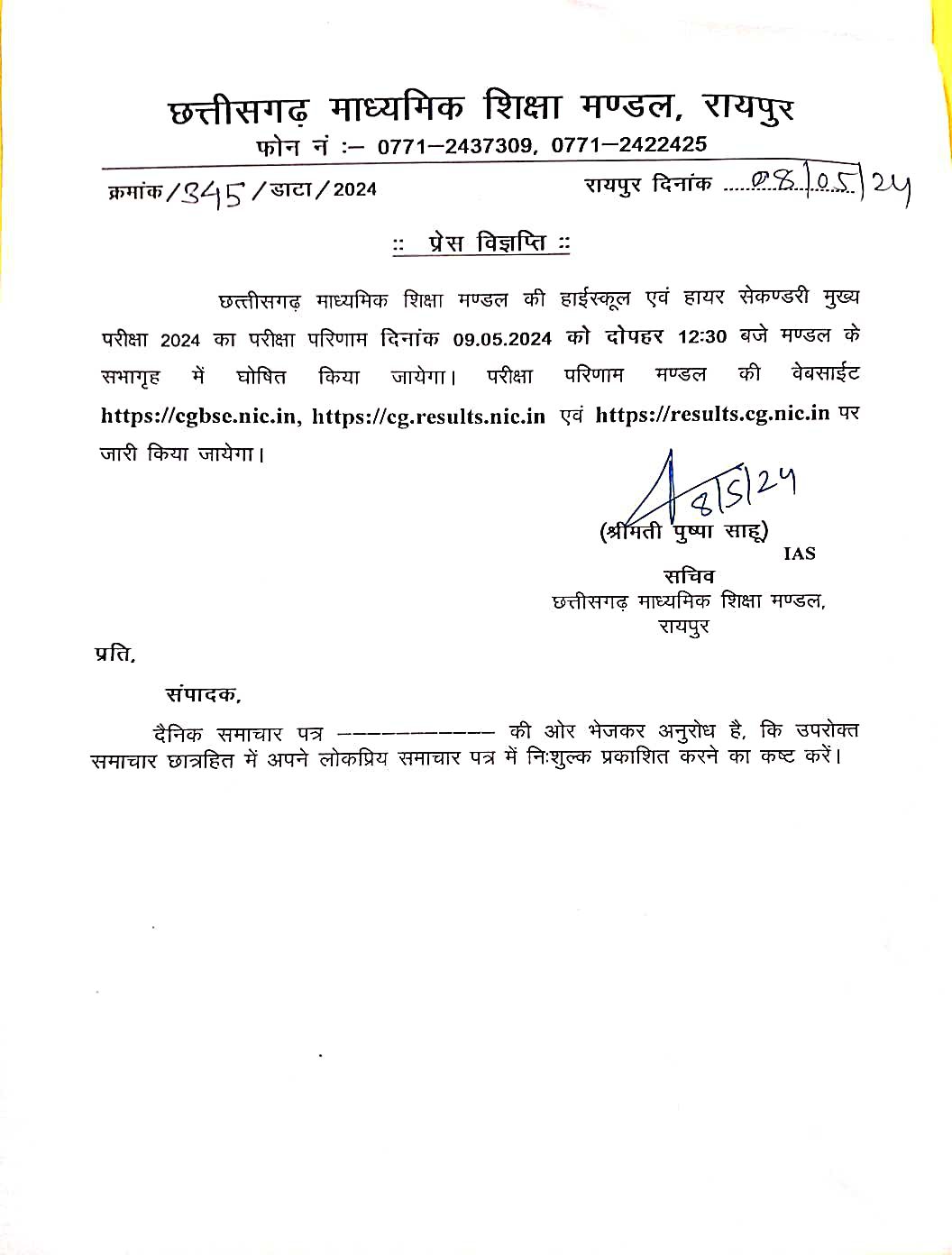 10वीं-12वीं बोर्ड परीक्षा का कल इतने समय आएगा परिणाम, ऐसे चेक कर सकते हैं रिजल्ट