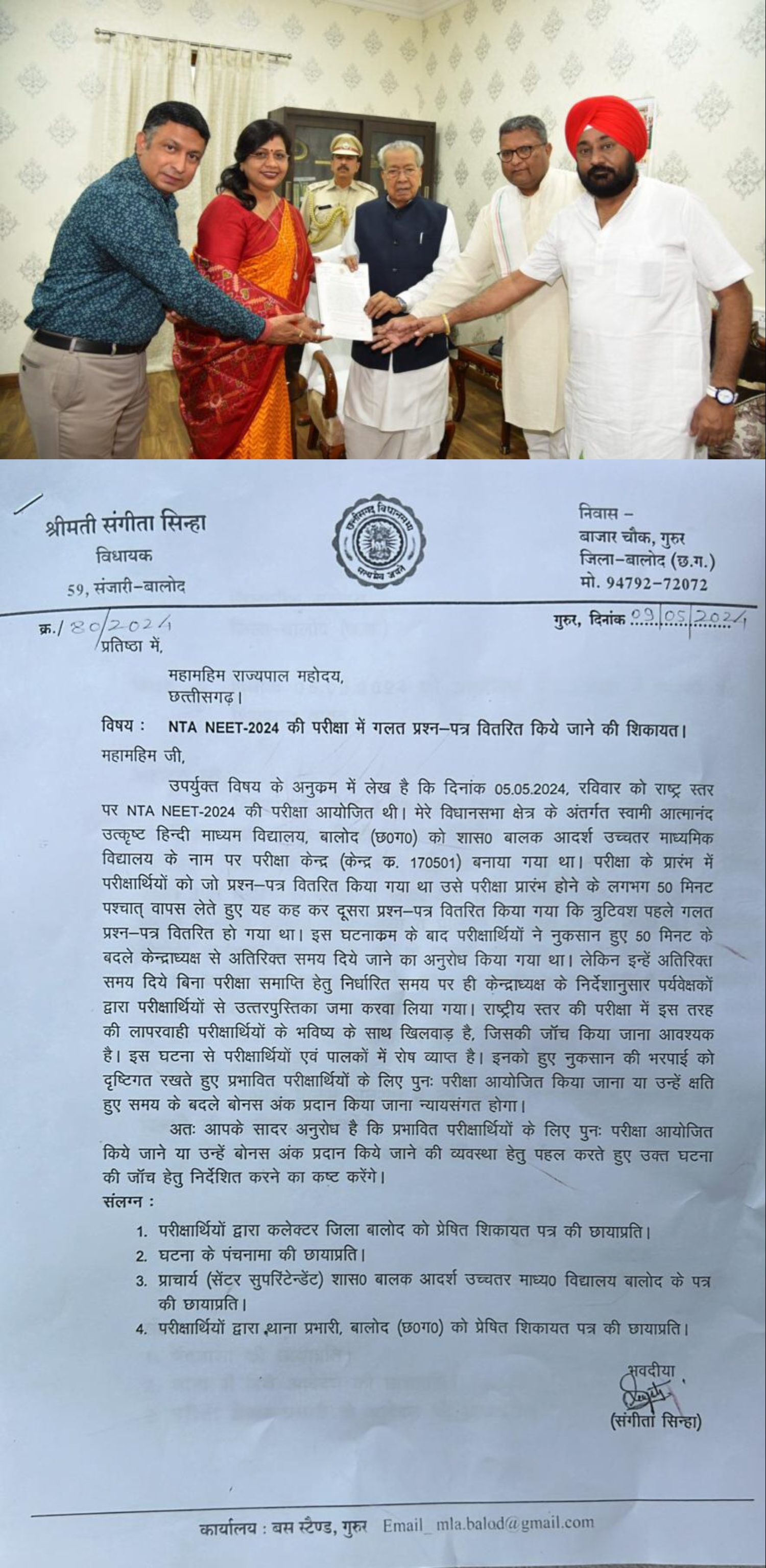 राष्ट्रीय स्तर की परीक्षा में लापरवाही का आरोप लगाया कांग्रेस ने, कहा यह परीक्षार्थियों के भविष्य के साथ खिलवाड़ है, राज्यपाल को सौंपा ज्ञापन, की कार्रवाई की मांग