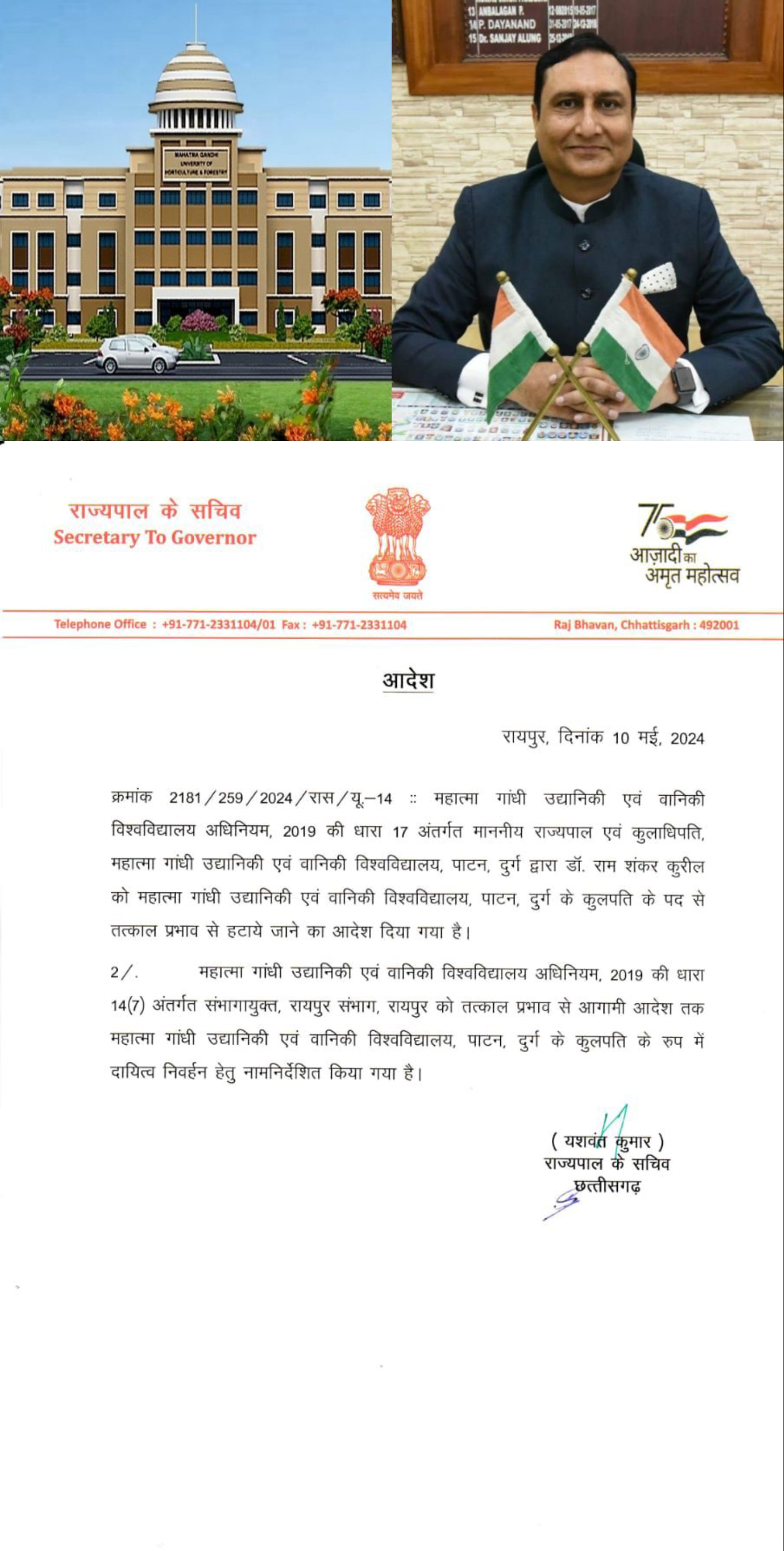 पद से हटाए गए महात्मा गांधी उद्यानिकी एवं वानिकी विश्वविद्यालय के कुलपति डॉ राम शंकर कुरील, डॉ अलंग को सौंपा गया प्रभार, राजभवन से जारी हुआ आदेश