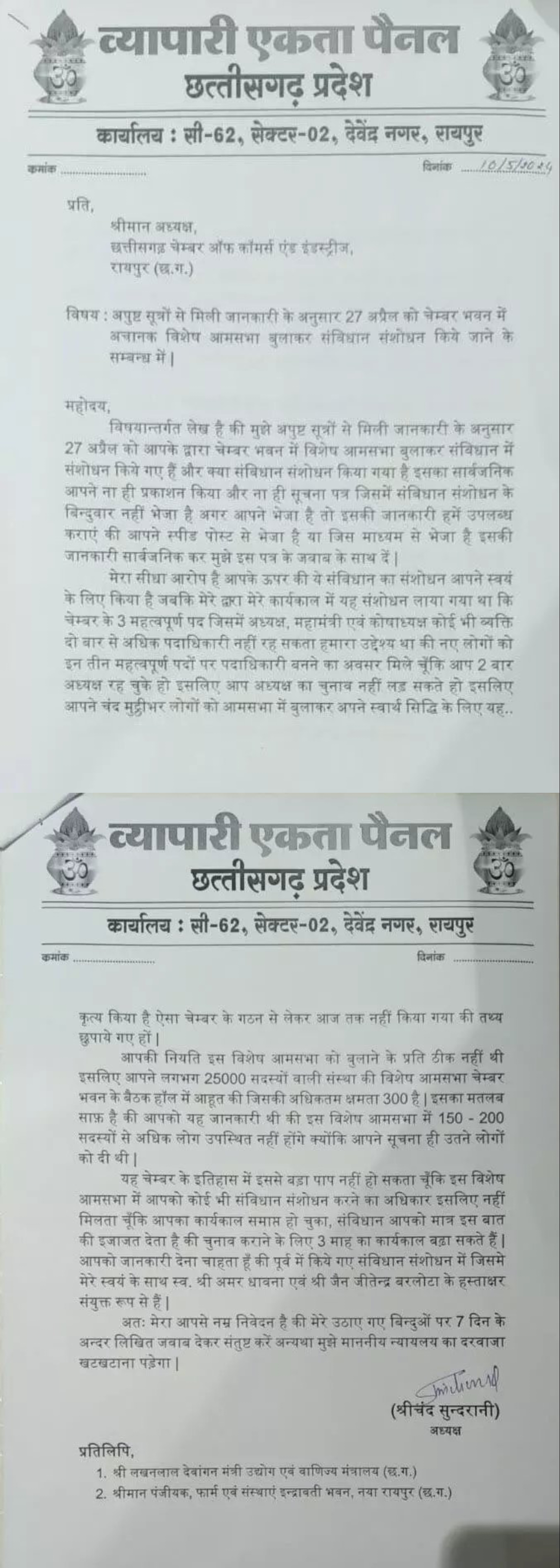चेंबर ऑफ कॉमर्स के खिलाफ पूर्व अध्यक्ष और भाजपा नेता श्रीचंद सुंदरानी ने खोला मोर्चा, संविधान संशोधन को लेकर मंत्री से की शिकायत