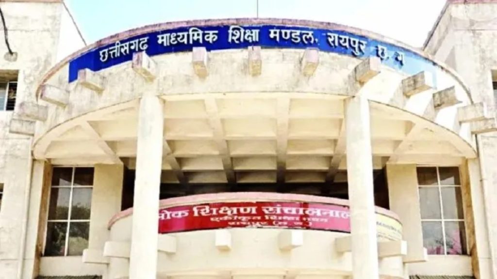 CG बोर्ड 10वीं-12वीं के पुनर्मूल्यांकन की आवेदन प्रक्रिया शुरु, 24 मई तक कर सकते आवेदन