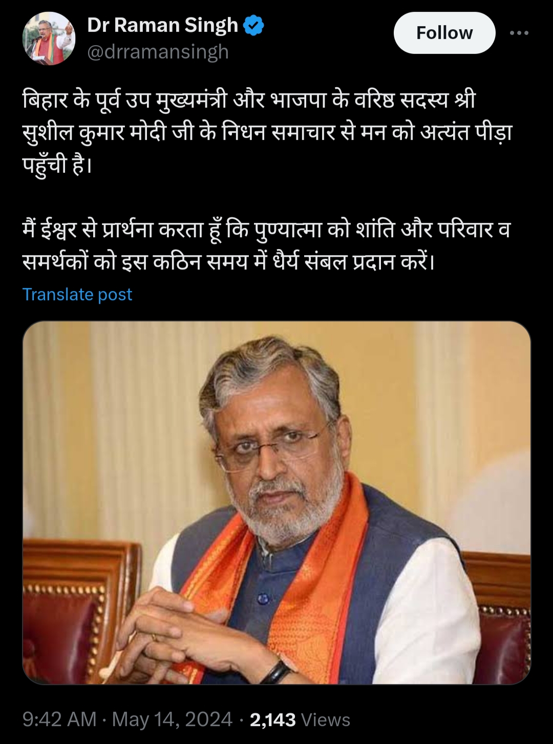 बिहार के पूर्व उप मुख्यमंत्री सुशील मोदी के निधन पर विधानसभा अध्यक्ष डॉ. रमन सिंह ने जताया शोक&hellip;