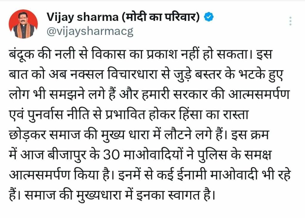 बीजापुर में 30 माओवादियों ने किया आत्मसमर्पण : उपमुख्यमंत्री शर्मा ने कहा &ndash; 