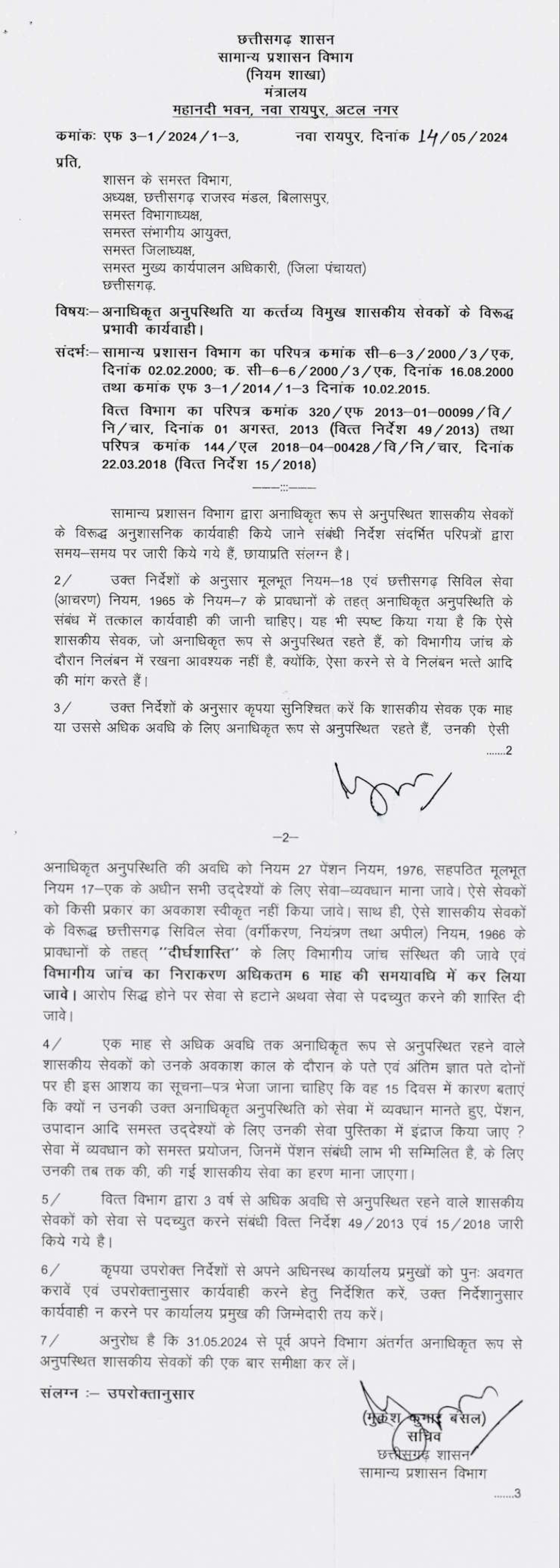 बिना सूचना काम में अनुपस्थित रहने वाले शासकीय कर्मचारी हो जाएं सावधान, अब निलंबित नहीं, सीधे होंगे बर्खास्त&hellip;