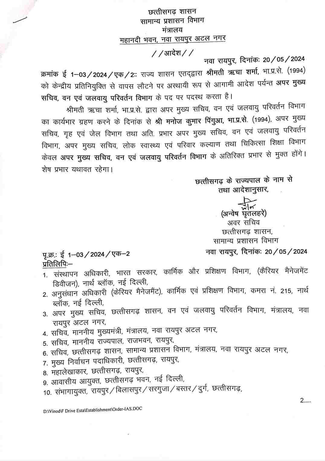 केंद्रीय प्रतिनियुक्ति से वापस लौटीं ऋचा शर्मा को मिली बड़ी जिम्मेदारी, वन विभाग की बनाई गईं अपर मुख्य सचिव, आदेश जारी&hellip;