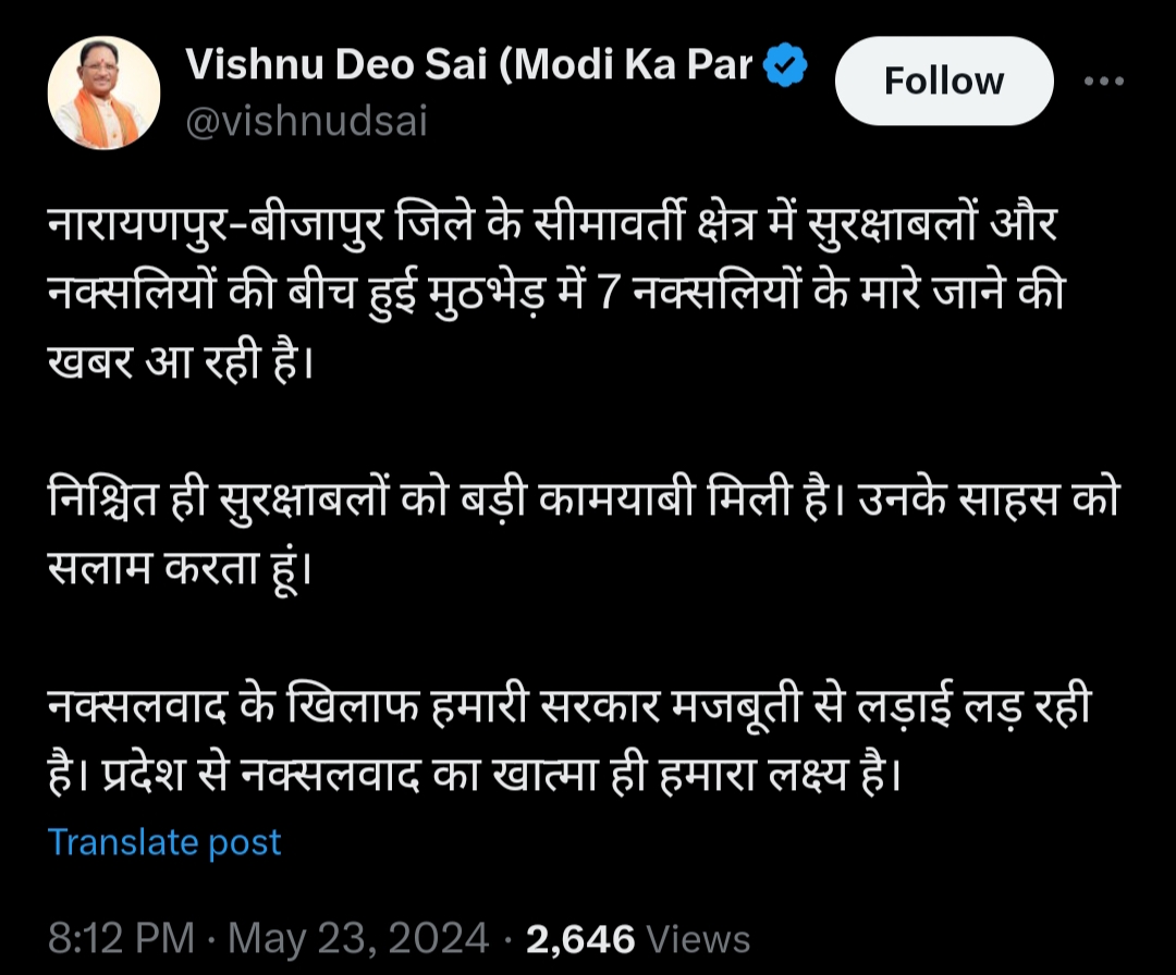 मुठभेड़ में 7 नक्सली मारे गए, सीएम साय ने कहा &ndash; प्रदेश से नक्सलवाद का खात्मा ही हमारा लक्ष्य