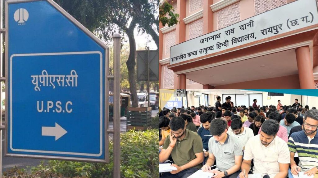 UPSC प्रारंभिक परीक्षा से पहले फ्री मॉक टेस्ट: राजधानी के 2 सेंटर में 485 स्टूडेंट देंगे परीक्षा, टॉप-3 प्रतिभागियों को मिलेगा पुरस्कार