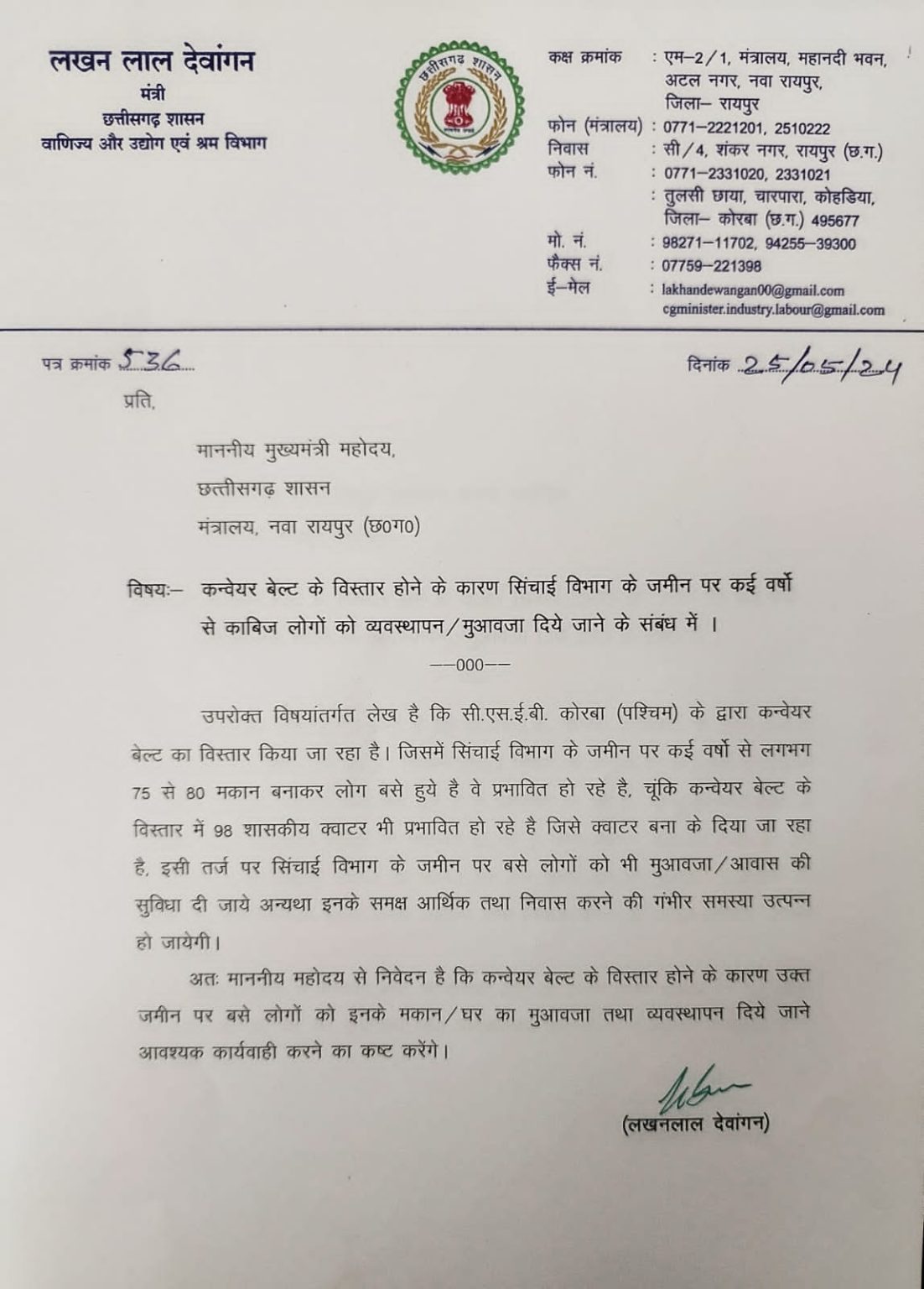 कन्वेयर बेल्ट विस्तार की जद में आ रहे 80 परिवारों को मुआवजा देने उद्योग मंत्री ने सीएम को लिखा पत्र
