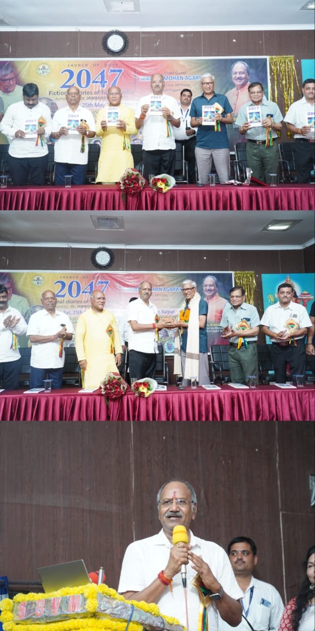 प्रख्यात शिक्षाविद् डॉ. जवाहर सूरीशेट्टी द्वारा लिखी गई किताब "2047" फिक्सनल स्टोरीज ऑफ फ्यूचर इंडिया का बृजमोहन अग्रवाल ने किया विमोचन
