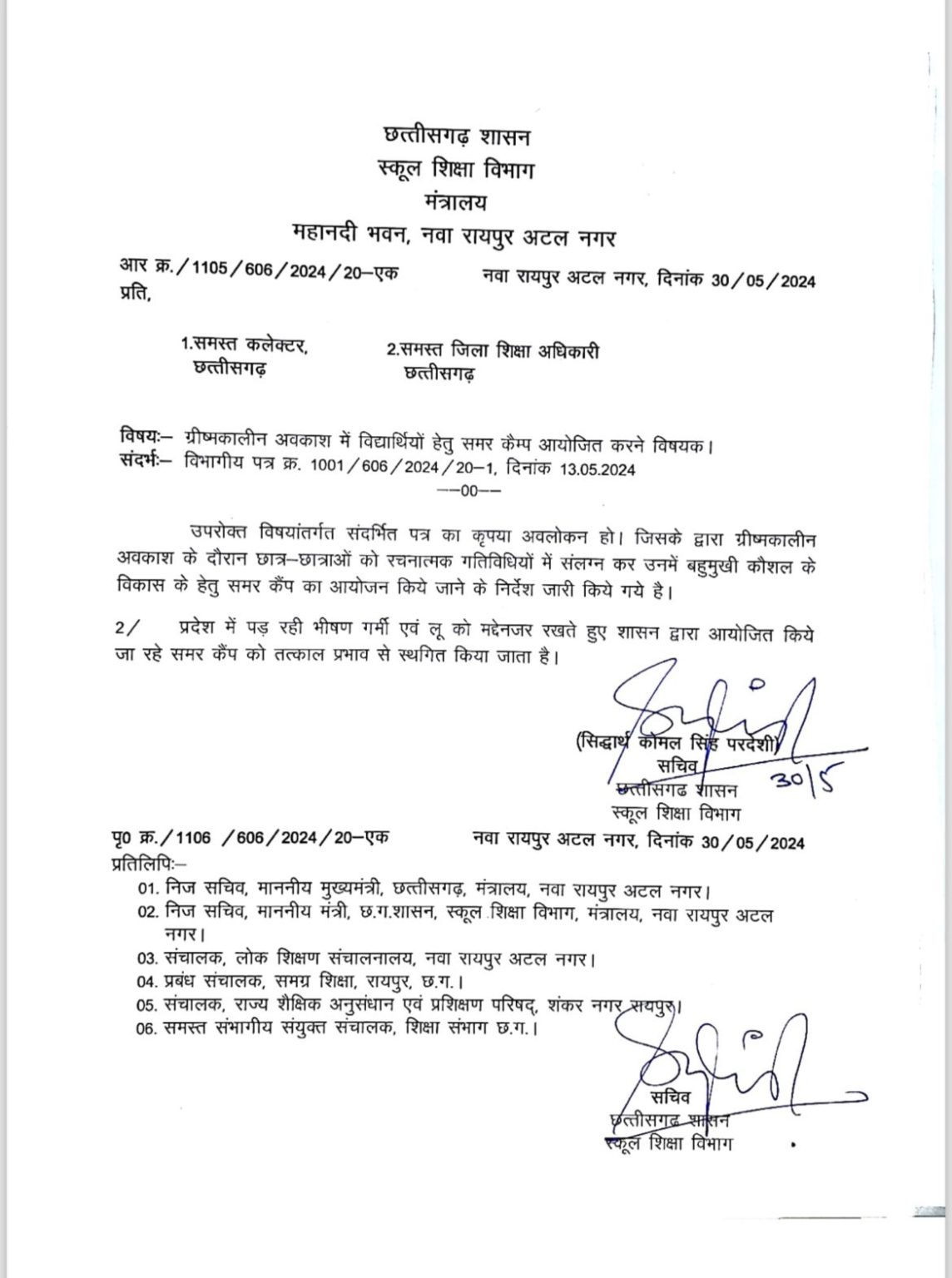 भीषण गर्मी के चलते छत्तीसगढ़ में समर कैंप स्थगित, स्कूल शिक्षा विभाग ने कलेक्टरों को जारी किया आदेश&hellip;