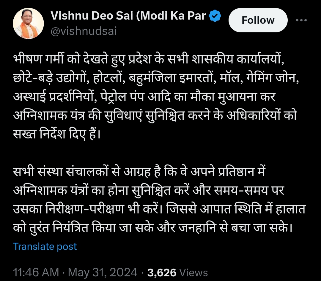 आगजनी की घटनाओं को लेकर सरकार चिंतित, सीएम साय ने होटल, उद्योगों और मॉल में अग्निशामक यंत्रों की सख्ती से जांच के दिए निर्देश&hellip;