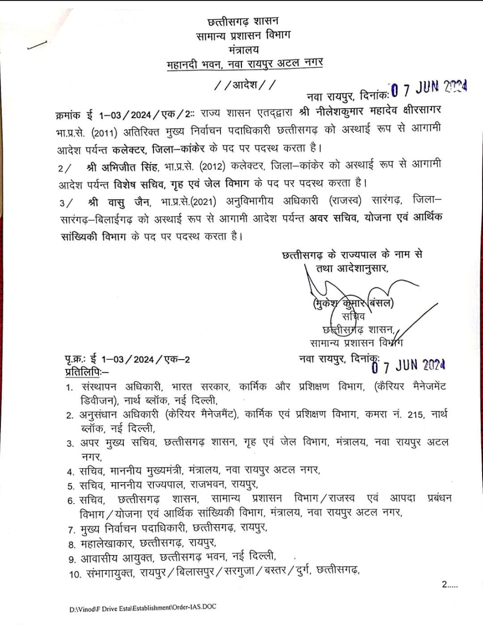 नीलेश क्षीरसागर बने कांकेर के नए कलेक्टर, राज्य सरकार ने जारी किया आदेश