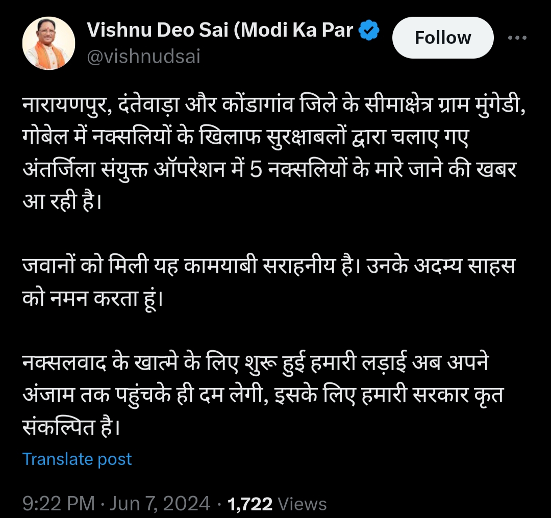 मुठभेड़ में 7 नक्सली मारे गए, CM साय ने कहा &ndash; नक्सलवाद के खात्मे के लिए संकल्पित है हमारी सरकार