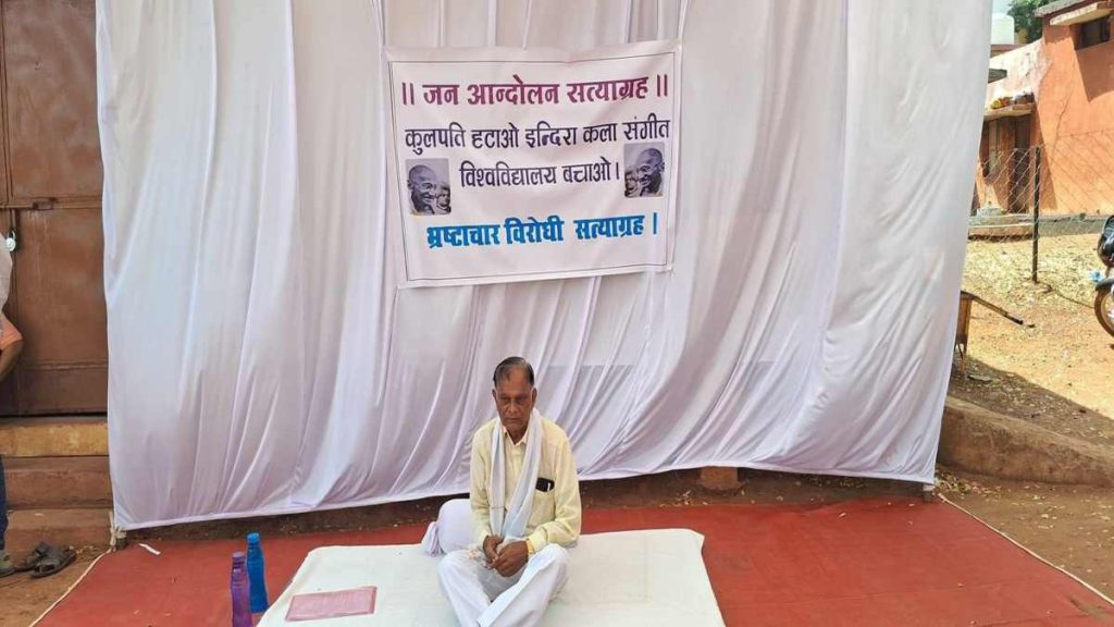 संगीत विश्वविद्यालय के कुलपति को हटाने अनशन पर बैठे राष्ट्रपति पुरस्कार प्राप्त सेवानिवृत्त शिक्षक, फर्जी नियुक्ति का लगाया आरोप