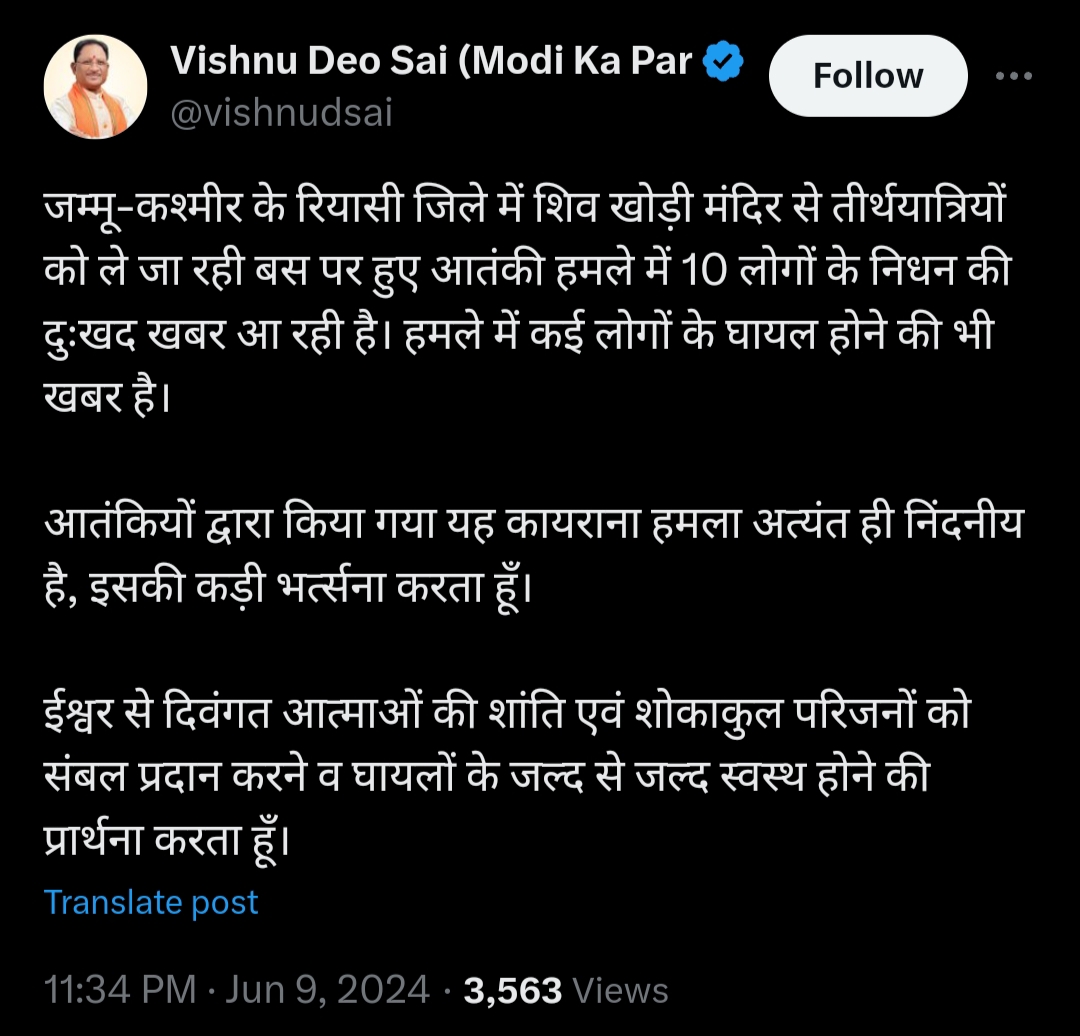 जम्मू आतंकी हमले को लेकर CM साय ने जताया शोक